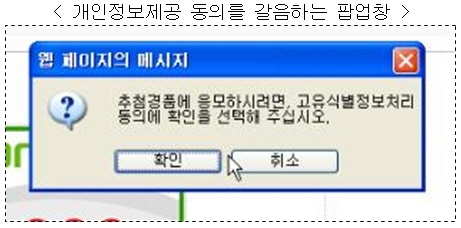 개인정보 노리는 낚시성 부당광고 어떤게 있나