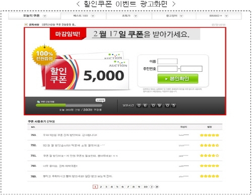 개인정보 노리는 낚시성 부당광고 어떤게 있나