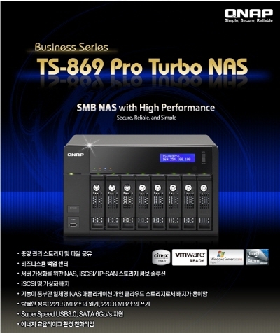 큐냅(QNAP), 중견중소기업용 고성능 NAS‘TS-x69 Pro’ 제품군 출시