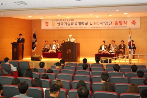 한기대 ‘산학협력 선도대학(LINC) 육성사업단’ 28일 출범