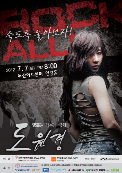 여성록커 도원경, 7일 '죽도록 놀아보자'