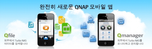큐냅(QNAP), ‘큐파일(Qfile)’, ‘큐매니저(Qmanager)’ 무료 배포