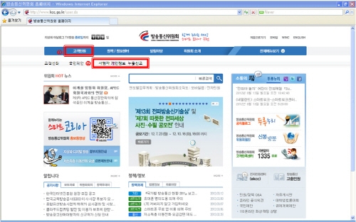 “인터넷 사업자, 개인정보보호 조치의무 강화”