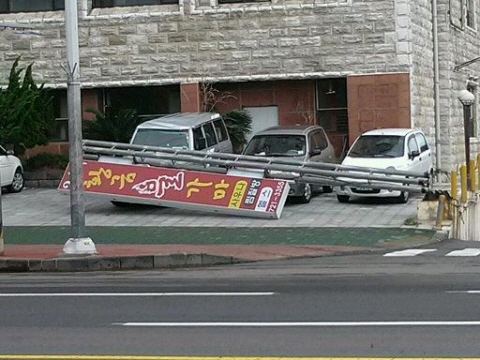 태풍 볼라벤 목포 관통 북북서 진행 '제주 피해' 속출