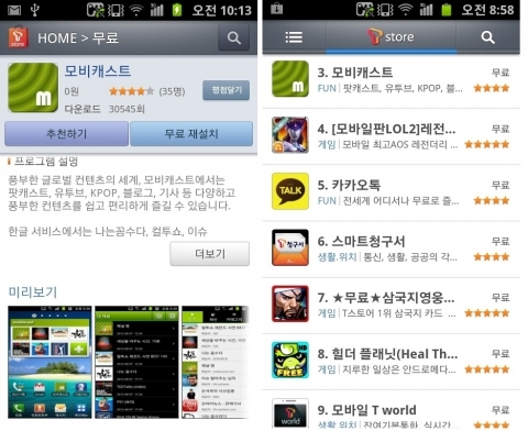 차세대 모바일 포탈 ‘모비캐스트(mobiecast)’ 인기