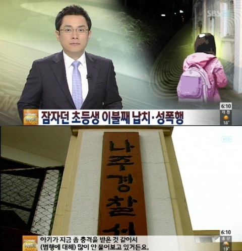 나주 성폭행 범인 붙잡혀...대담한 범행 역시나 전과자