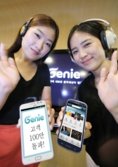 스마트폰 전용 '지니' 서비스 들어보셨나요?