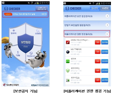 스마트폰 이용자 3천만 시대  보안 자가점검 앱 강화 