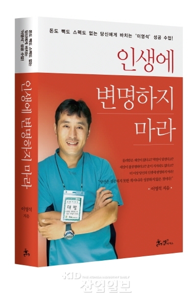 인생에 변명하지 마라 “죽자고 하면 반드시 된다!”