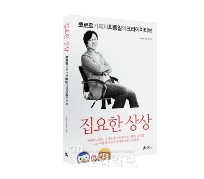 ‘뽀로로’ 기획자 최종일, ‘집요한 상상’이 만든 4000억 가치