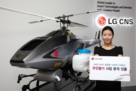 LG CNS, 무인헬기 사업 전격 진출한다 