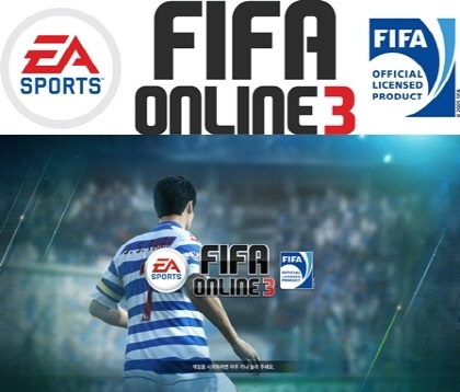 ‘FIFA 온라인 3’의 첫 데뷔전, 시범 경기 시작 