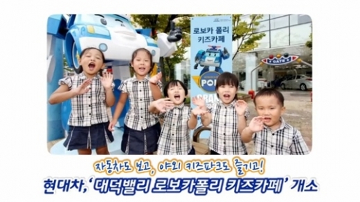 현대차, ‘대덕밸리 로보카폴리 키즈카페’ 개소 