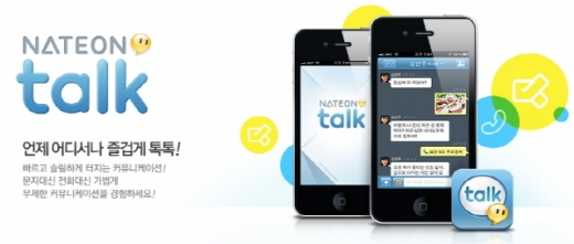 네이트온톡 종료, 네이트온 UC 다운받으세요!