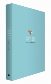 바람이 분다 당신이 좋다