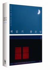 책읽기 좋은날, 씨네21 이다혜 기자의 명랑독서기