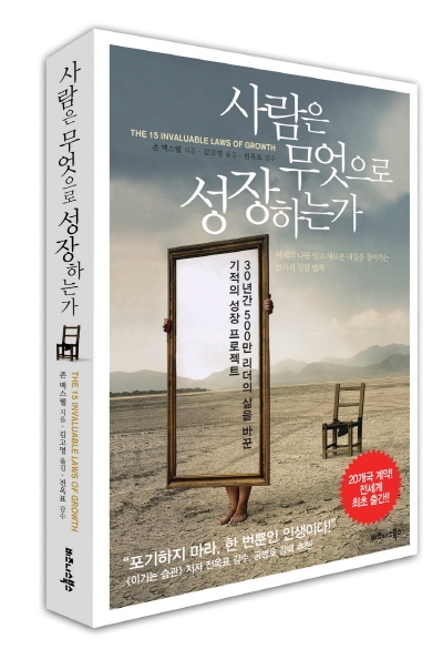 사람은 무엇으로 성장하는가