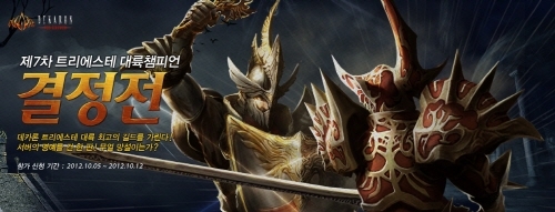 데카론 최고의 길드를 가려라 