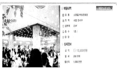 창업자문사들 ‘수익 뻥튀기·거짓매물’ 제재 