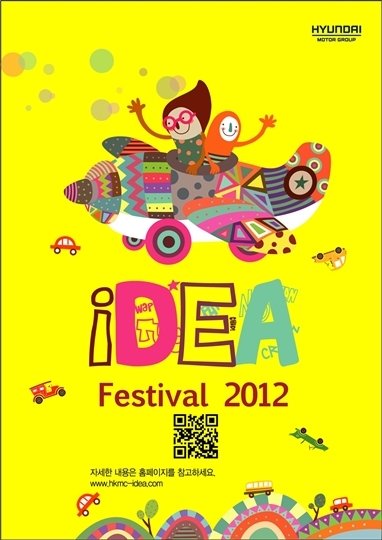 현대차그룹, ‘R&D 아이디어 페스티벌’ 개최    