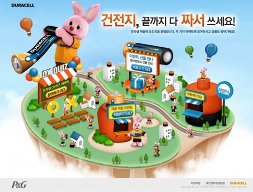 듀라셀, 울트라 파워체크 제품 체험 이벤트 오픈