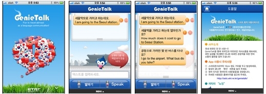 구글보다 뛰어난 한·영통역 앱 나왔다 