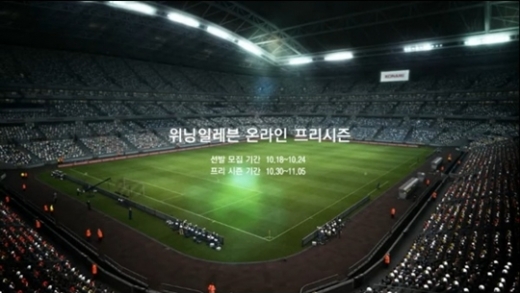 위닝일레븐 온라인 2차 프리시즌 드디어 개막!  