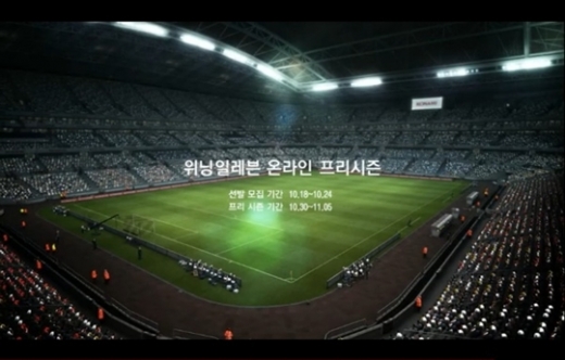 위닝 온라인 2차 프리시즌 선수 24일까지 모집 