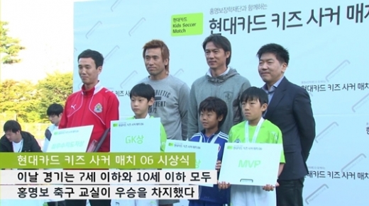 ‘현대카드 키즈 사커 매치 06’ 개최
