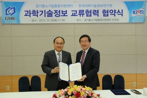 중기센터, 과학기술정보 교류협력 위한 MOU 