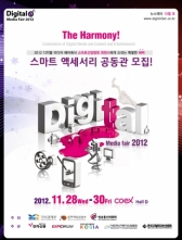 스마트산업협회, 2012 스마트 산업 어워드 주최