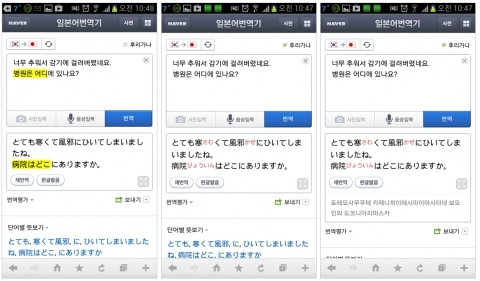 네이버 모바일 일본어 번역기, 음성인식 기능 추가 