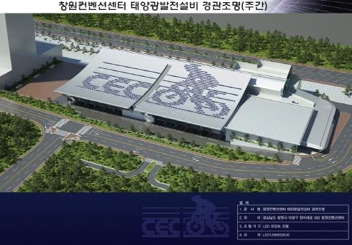 창원컨벤션센터 'Green CECO' 변신 