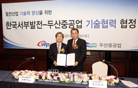 두산중공업-서부발전, 발전산업 기술 상호 협력