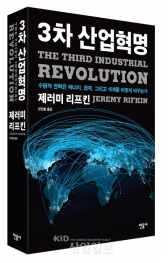 3차 산업혁명, 화석연료와 대량생산 경제는 이제 끝났다