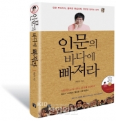 인문의 바다에 빠져라