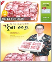 '호주산 소갈비 최상급' 허위 광고한 소셜커머스에 과태료 부과