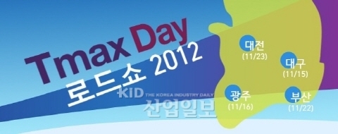 티맥스소프트, 지역사업 활성화 위한 지방 로드쇼 개최