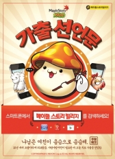 몬스터 교감 소셜게임 ‘메이플스토리 빌리지’ 출시