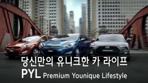 현대차 라이프스타일 브랜드‘PYL’