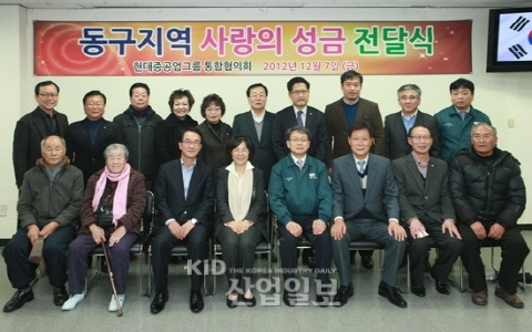 현대중공업그룹 협력사, 연말 불우이웃돕기 앞장