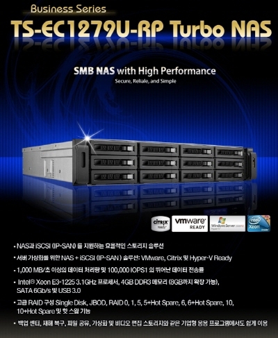 한성SMB솔루션, 큐냅 네트워크 스토리지 ‘TS-EC1279U-RP ‘공급