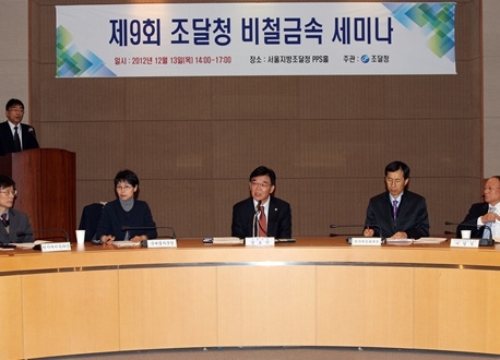 제9회 비철금속세미나 개최 