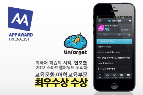 워터베어소프트, 언포겟 ‘스마트앱어워드’ 최우수상 수상