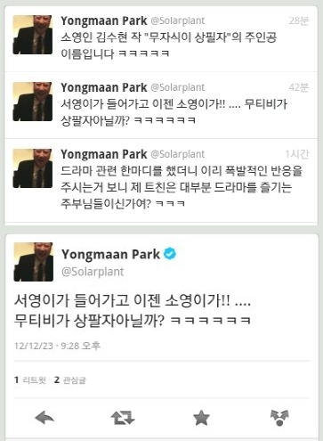 두산 박용만 회장 ‘무자식 상팔자’ 트위터로 ‘시청자 인증’ 눈길 