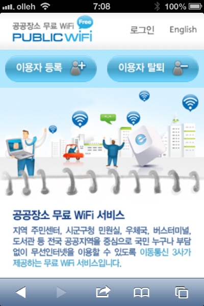 무료 와이파이 지역 2,000개소 확대 