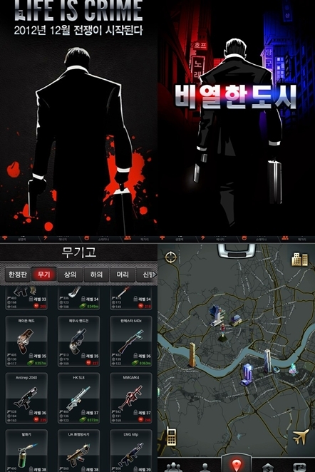 엔타즈, 위치기반 범죄 시뮬레이션 ‘비열한 도시’ 출시