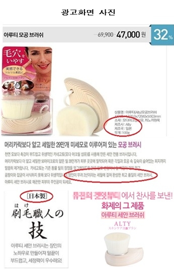 “일본 정품, 히노끼원목” 광고 상품, 알고보니 위조상품 