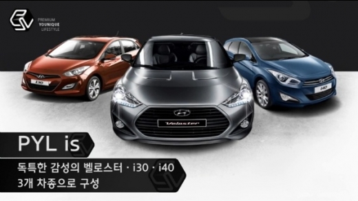 현대차 라이프스타일 브랜드‘PYL’