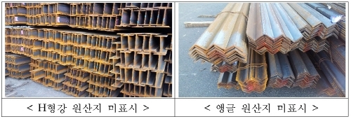 중국산 형강 원산지 미표시 적발